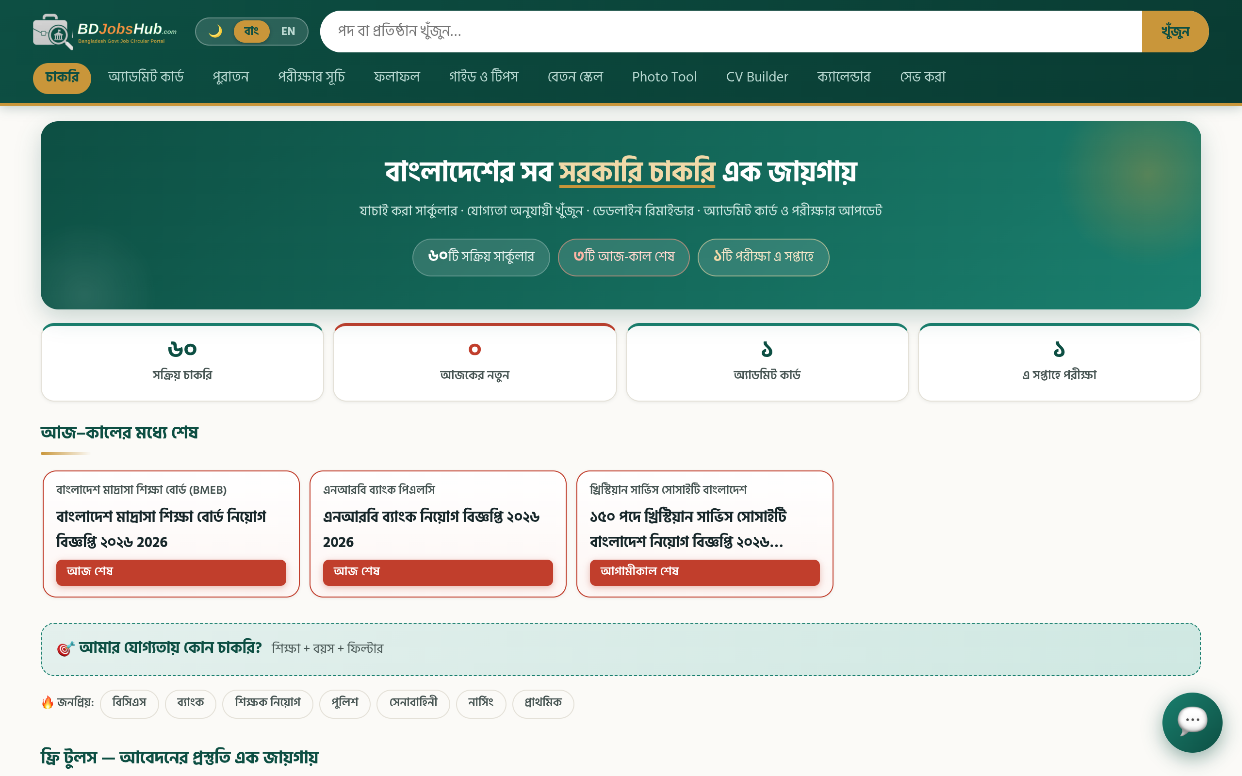 BDJobsHub